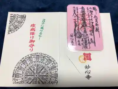 妙心寺の御朱印帳