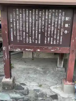釋尊寺の歴史