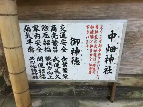 中畑神社の歴史