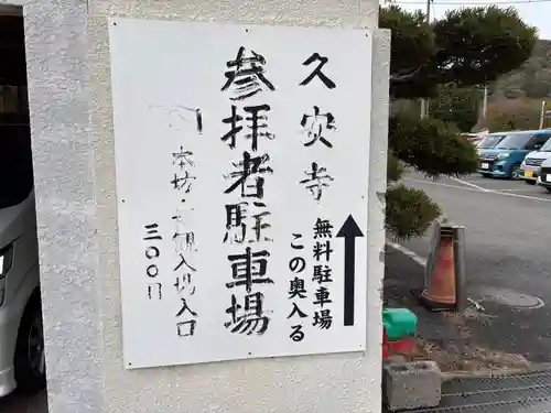 久安寺(大阪府)