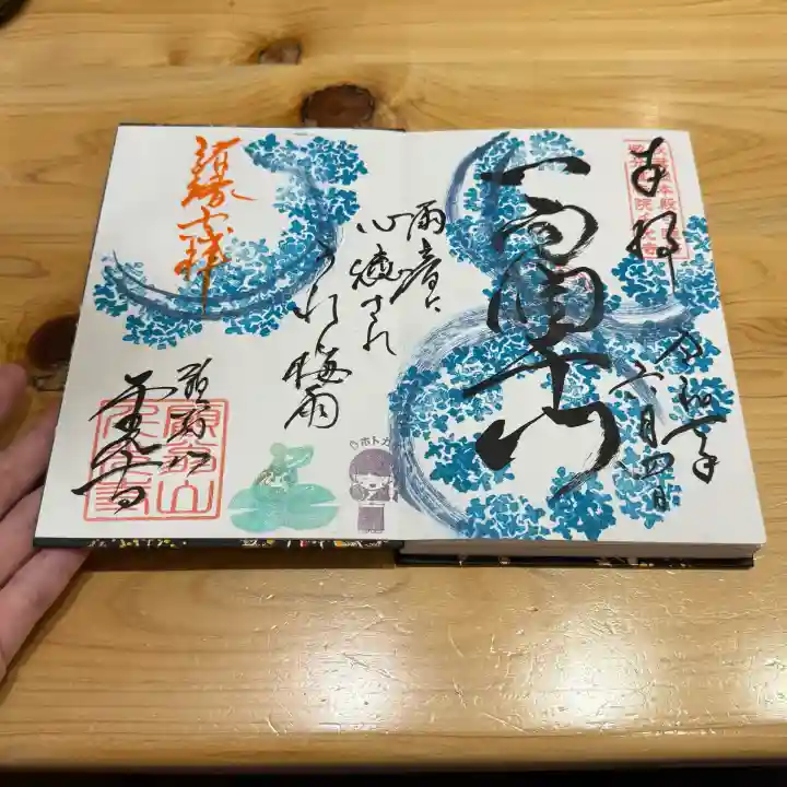 千光寺の御朱印