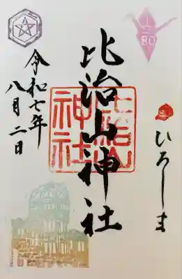 8月は折り鶴と原爆ドーム。折り鶴には80。今年は被爆80年。書き入れ500円。
