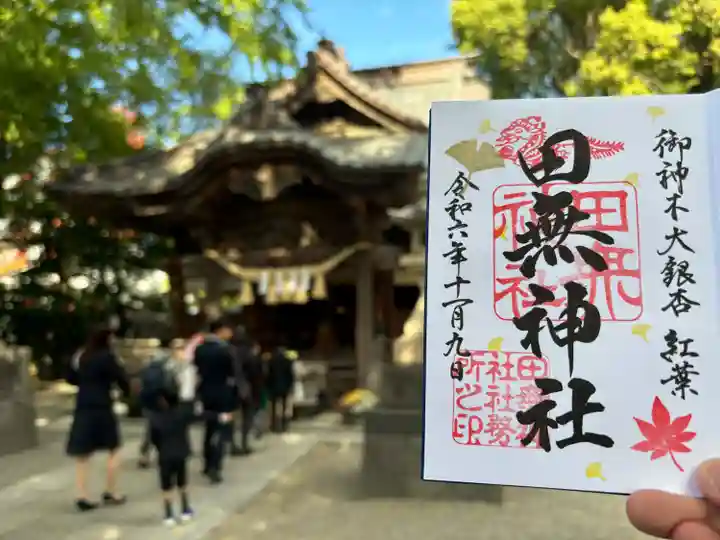 田無神社(東京都)