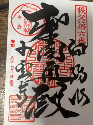卜雲寺(埼玉県)