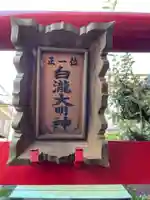 白瀧大明神(兵庫県)