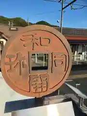 聖神社(埼玉県)