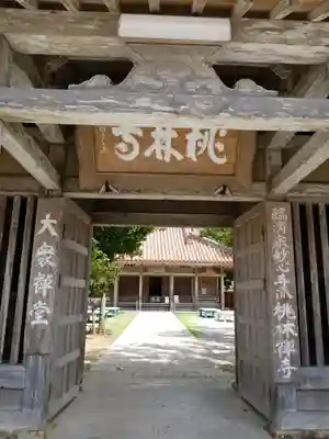 桃林寺の山門・神門