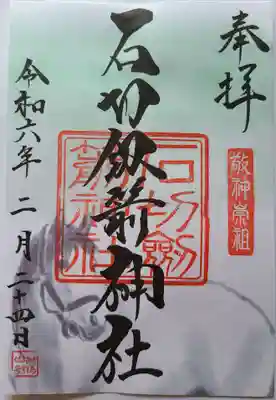 石切劔箭神社(大阪府)