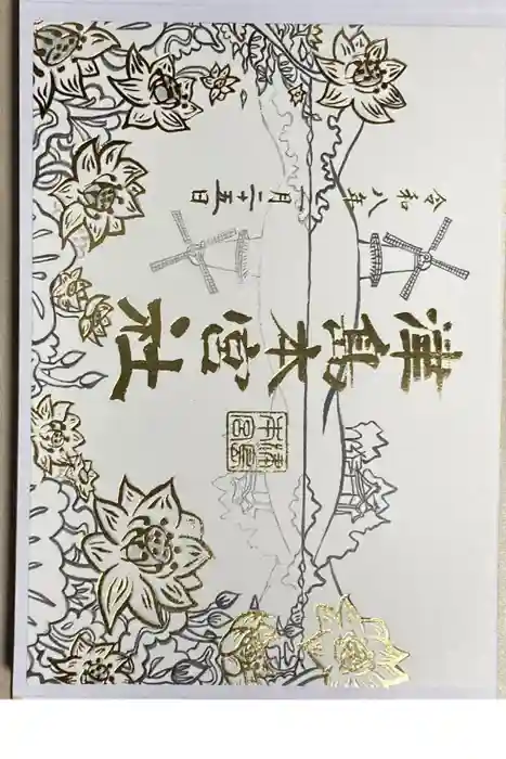 津島本宮社の御朱印