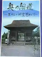 弘誓山 養泉寺(山形県)