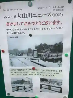 大山神明社のその他建物