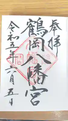 鶴岡八幡宮(神奈川県)