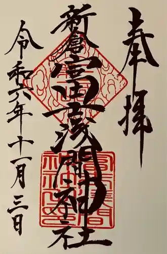 新倉富士浅間神社(山梨県)