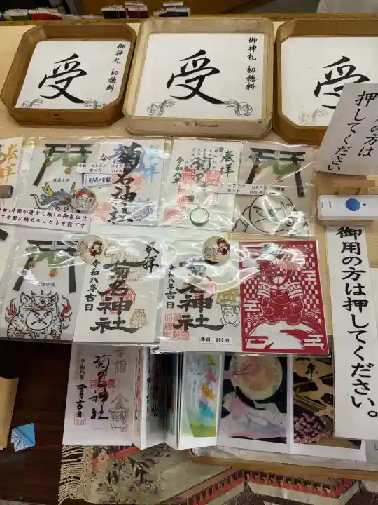 菊名神社の御朱印