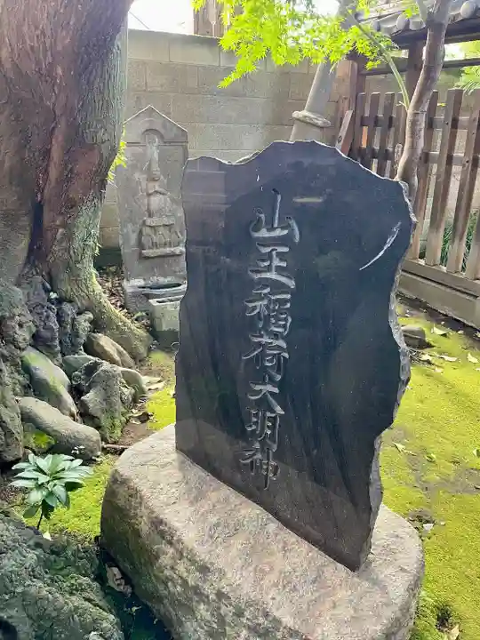 大森山王日枝神社(東京都)