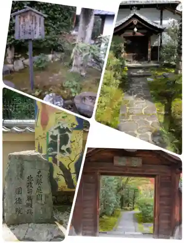 圓徳院(京都府)