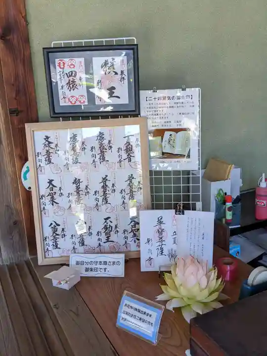 影向寺の授与品その他