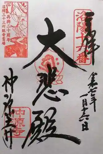 仲源寺(京都府)