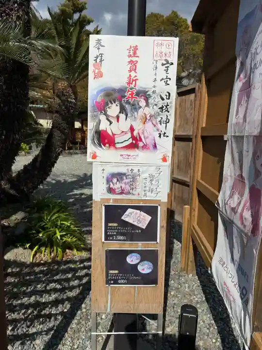 日枝神社の{uncategorized: "未分類", other: "その他", undefined: "問題あり", building: "その他建物", grave: "お墓", sacred_gate: "鳥居", guardian: "狛犬", statue: "像", buddha: "仏像", history: "歴史", nature: "自然", garden: "庭園", animal: "動物", pagoda: "塔", temizu: "手水舎", mountain_gate: "山門・神門", sanctuary: "本殿・本堂", subordinate: "末社・摂社", art: "芸術", scenery: "景色", jizo: "地蔵", ema: "絵馬", goshuin: "御朱印", omikuji: "おみくじ", items: "授与品その他", amulet: "お守り", goshuincho: "御朱印帳", eats: "食事", festival: "お祭り", votive_dance: "神楽", shichigosan: "七五三参", wedding: "結婚式", experience: "体験その他", initially: "初詣", around: "周辺", anti_infection: "感染症対策"}