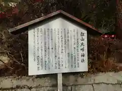 白山比咩神社(山口県)