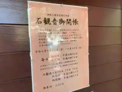 石観音の{uncategorized: "未分類", other: "その他", undefined: "問題あり", building: "その他建物", grave: "お墓", sacred_gate: "鳥居", guardian: "狛犬", statue: "像", buddha: "仏像", history: "歴史", nature: "自然", garden: "庭園", animal: "動物", pagoda: "塔", temizu: "手水舎", mountain_gate: "山門・神門", sanctuary: "本殿・本堂", subordinate: "末社・摂社", art: "芸術", scenery: "景色", jizo: "地蔵", ema: "絵馬", goshuin: "御朱印", omikuji: "おみくじ", items: "授与品その他", amulet: "お守り", goshuincho: "御朱印帳", eats: "食事", festival: "お祭り", votive_dance: "神楽", shichigosan: "七五三参", wedding: "結婚式", experience: "体験その他", initially: "初詣", around: "周辺", anti_infection: "感染症対策"}