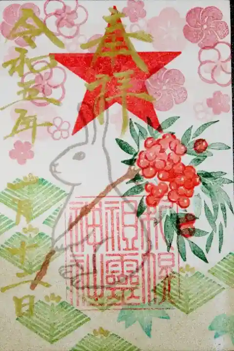 新年2023年 1月の御朱印は干支のうさぎがデザインされていました