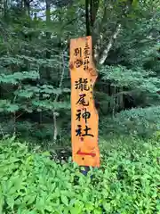 瀧尾神社（日光二荒山神社別宮）(栃木県)