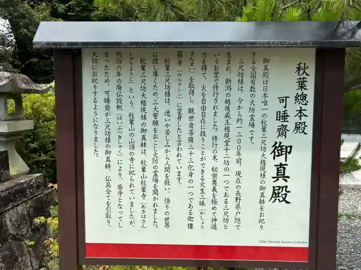 秋葉總本殿可睡斎(静岡県)
