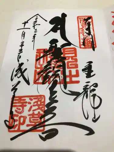 浅草寺の御朱印