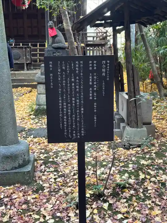 四合稲荷神社(東京都)