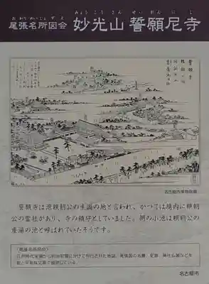 誓願寺(愛知県)