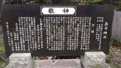 真弓神社の歴史