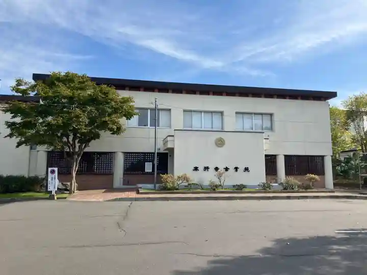 本行寺(北海道)