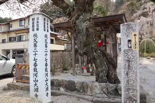 大渕寺のその他建物