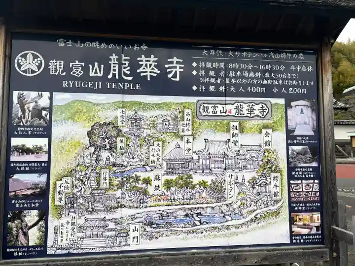 龍華寺(静岡県)