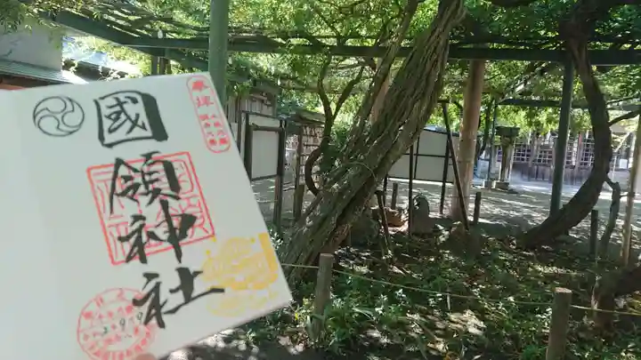 國領神社の御朱印