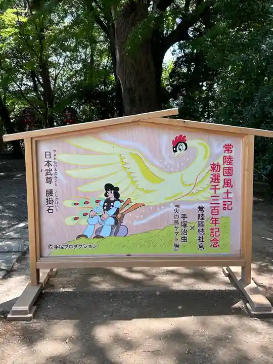 常陸國總社宮(茨城県)