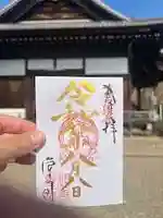 関善光寺の御朱印