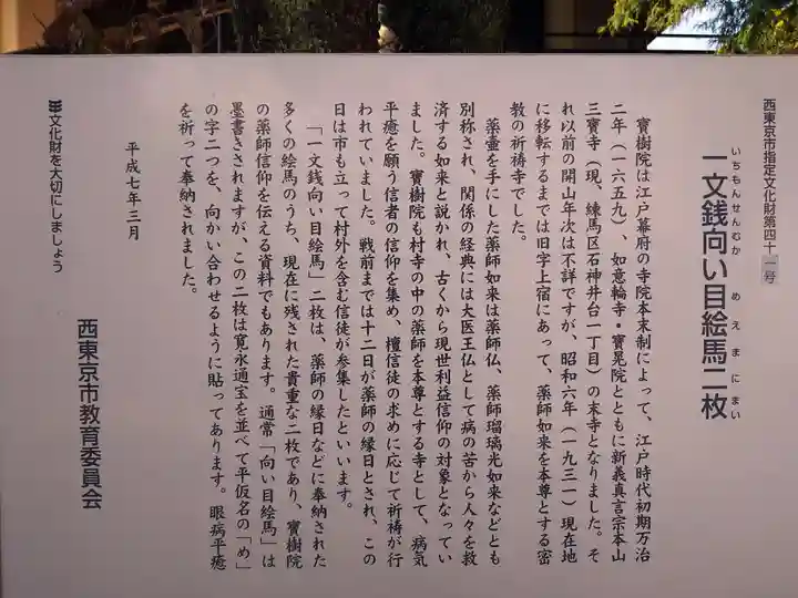 寳樹院(東京都)