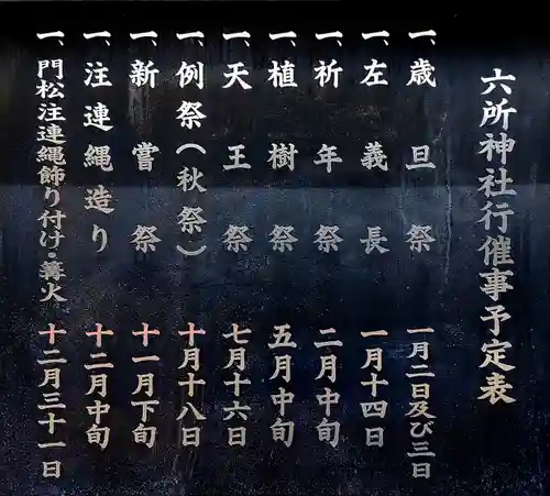 六所社（馬見塚）のその他建物