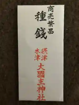 敷津松之宮　大国主神社(大阪府)