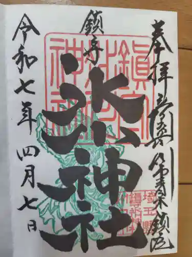 鎮守氷川神社(埼玉県)