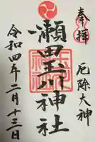 瀬田玉川神社(東京都)