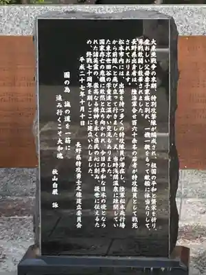 長野縣護國神社(長野県)