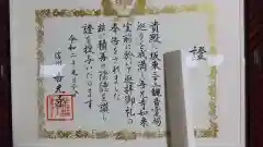 善光寺の授与品その他