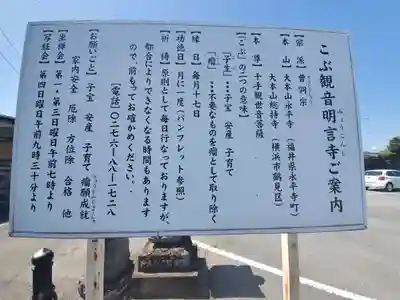 明言寺（石打こぶ観音）(群馬県)