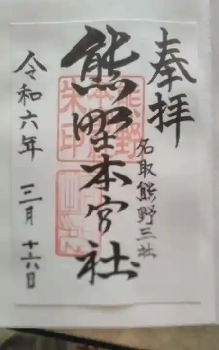 熊野本宮社(宮城県)