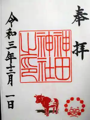 御朱印
