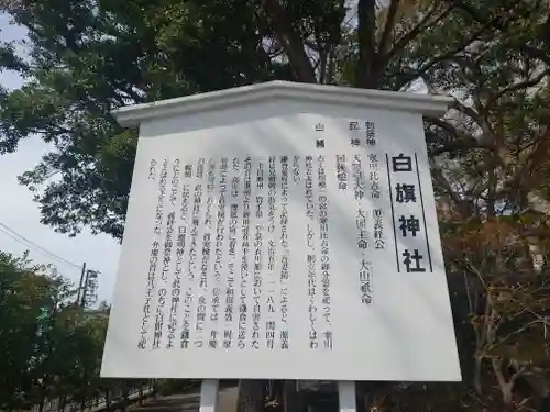 白旗神社(神奈川県)