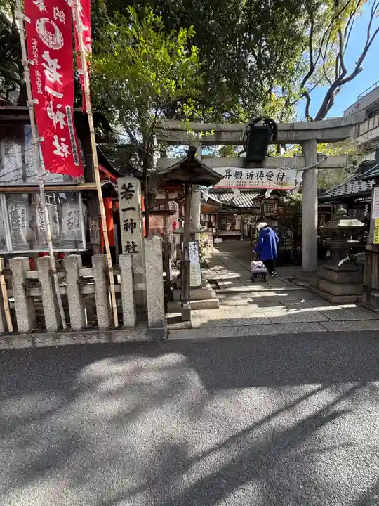 若一神社(京都府)